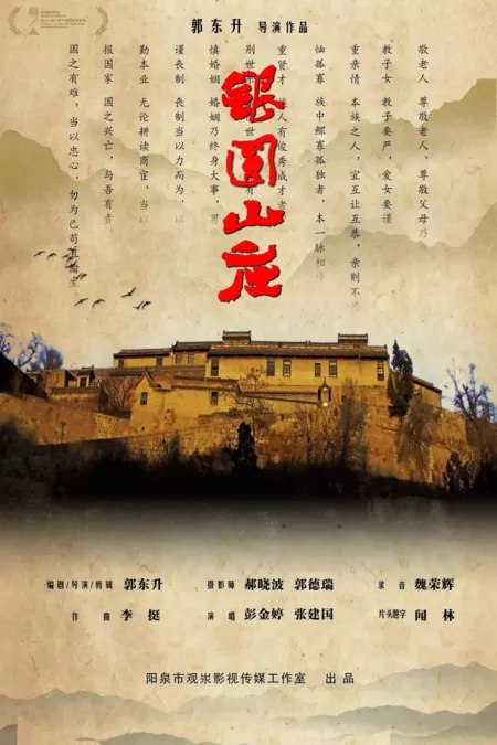 Фильм Вилла Иньюань / The Silver Coin Villa  /  银圆山庄