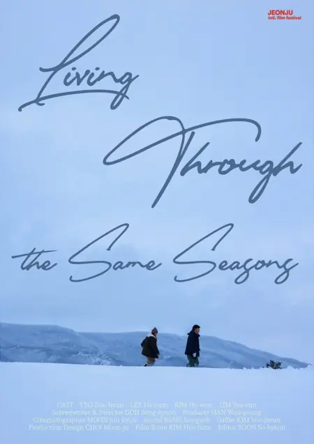 Фильм Проживая одно и то же время года / Living through the Same Season / 같은 계절을 보낸다는 건