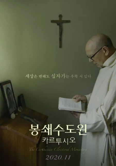 Фильм The Carthusian Cloistered Monastery /  봉쇄수도원 카르투시오