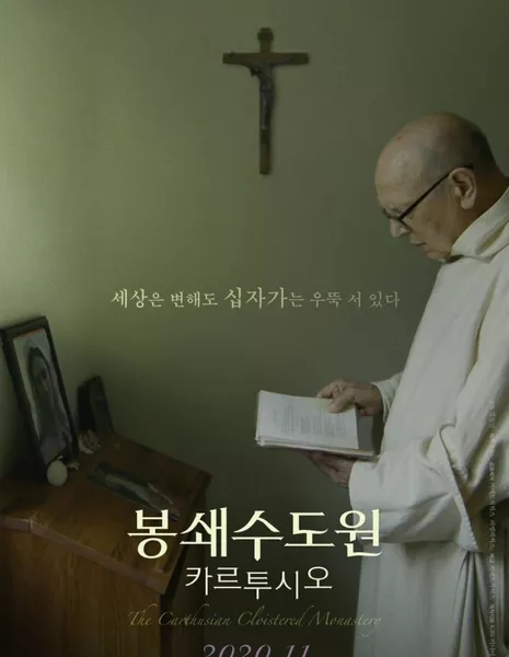 The Carthusian Cloistered Monastery /  봉쇄수도원 카르투시오