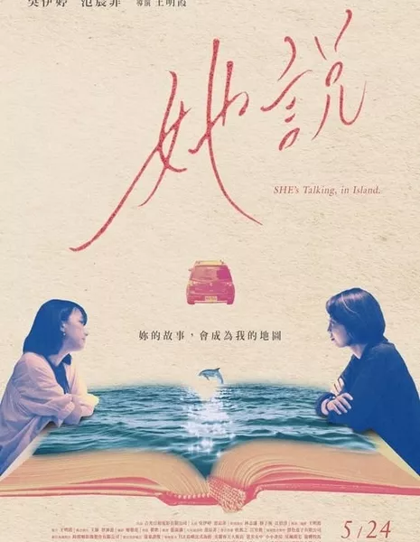 Она говорит / She's Talking, in Island  /  她說