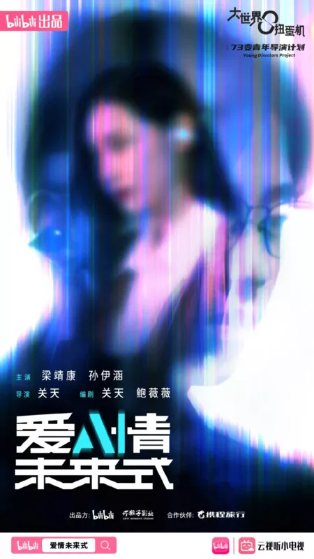 Фильм Любовь будущего / Ai Qing Wei Lai Shi  /  爱情未来式