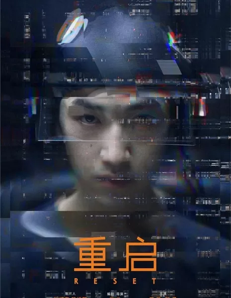 Перезагрузка / Reset  /  重启