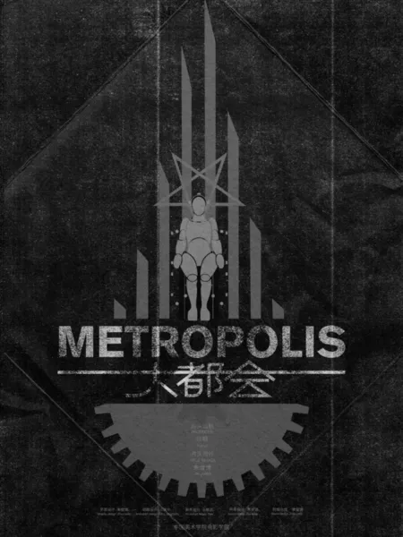 Фильм Метрополис / Metropolis /  大都会