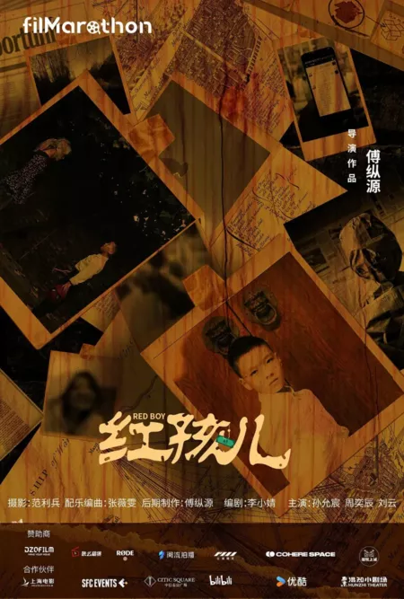 Фильм Красный мальчик / Red Boy  /  红孩儿
