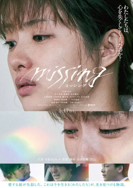 Фильм Пропавшая / Missing (2024) / ミッシング