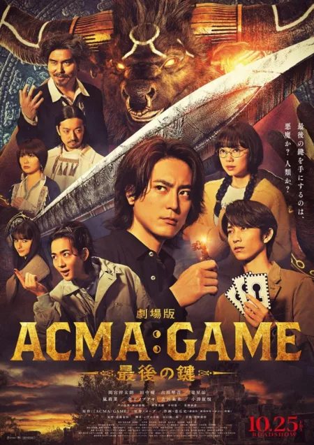 Фильм Игра с дьяволом: Последний ключ / Gekijo Ban: Acma:Game - Saigo no Kagi /  劇場版 ACMA