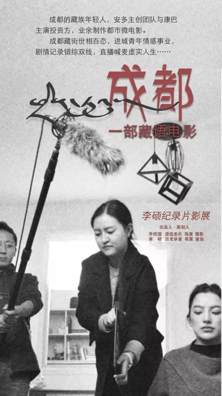 Фильм Чэн Ду / Cheng Du  /  成都