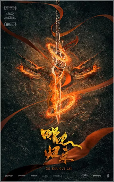 Фильм Возвращение Нэчжи / Ne Zha Gui Lai  /  哪吒归来