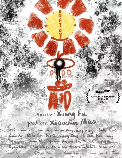 До шести часов / Liu Dian Qian  /  六点前