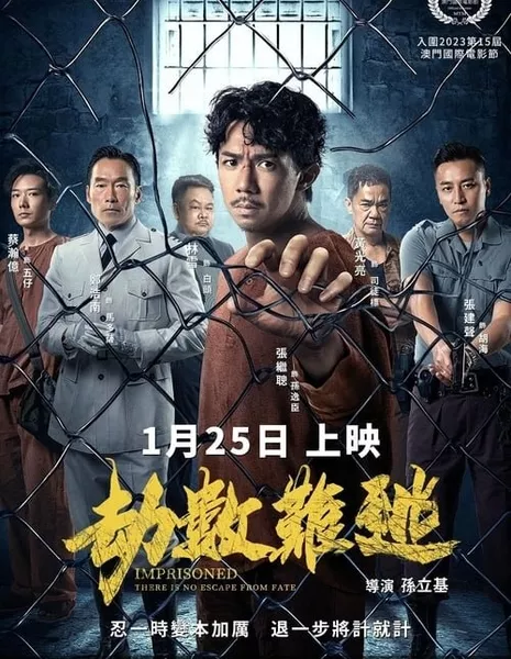 Заключенный 2: От судьбы не убежать / Imprisoned II: There Is No Escape from Fate  /  一獄一世界II：劫數難逃