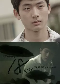 Фильм Юность / Youth [Drama Special] /  청춘-18세의 바다