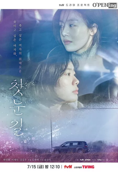 Фильм Первый взгляд / tvN O'PENing: First Sight /  첫눈길