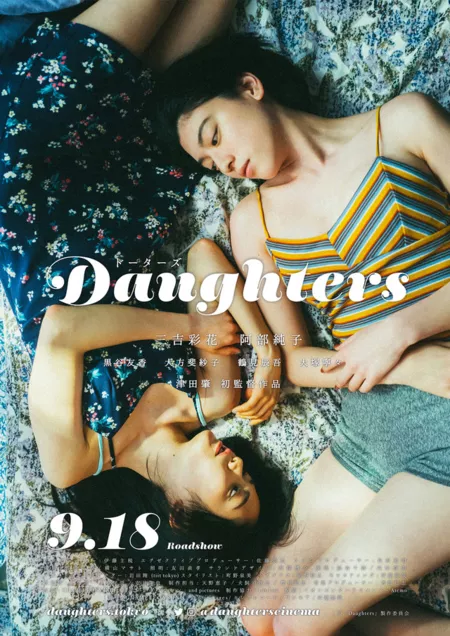 Фильм Дочери / Daughters / Daughters