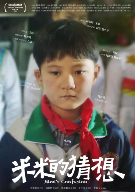 Фильм Замешательство Мими / Mimi's Confusion  /  米米的猜想