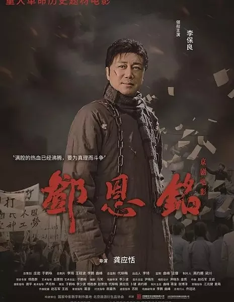 Дэн Энь Мин / Deng En Ming  /  邓恩铭