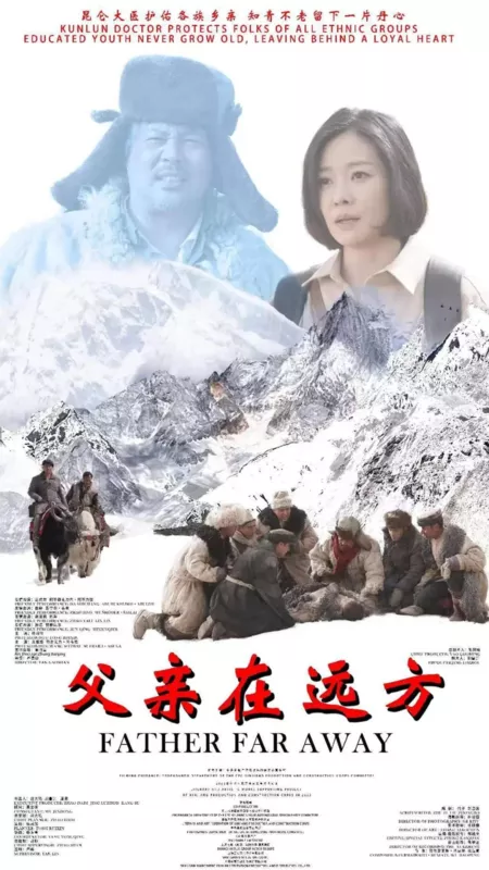 Фильм Отец вдалеке / Father Far Away  /  父亲在远方