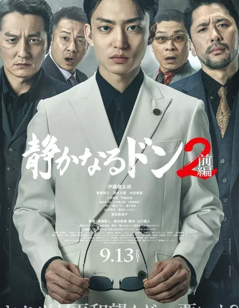 Тихий Дон 2 Часть 1 / Shizukanaru Don 2 Part 1 /  静かなるドン2 前編