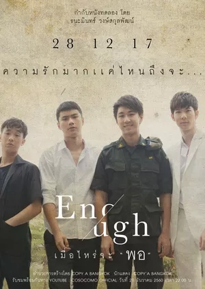 Фильм Достаточно / Enough /  Enough เมื่อไหร่จะพอ