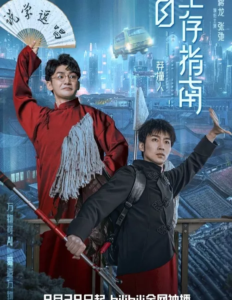 Безрассудный человек / Be Reckless  /  莽撞人