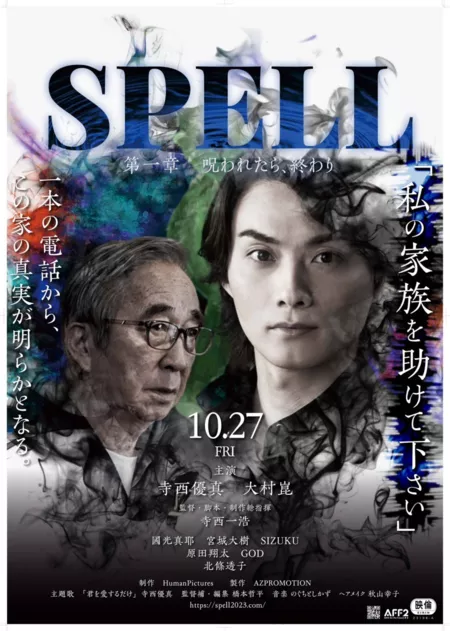 Фильм Заклинание Глава 1: Если ты проклят, все кончено / Spell Dai Ichi Sho: Norowatetara, Owari /  SPELL 第一章　呪われたら、終わり