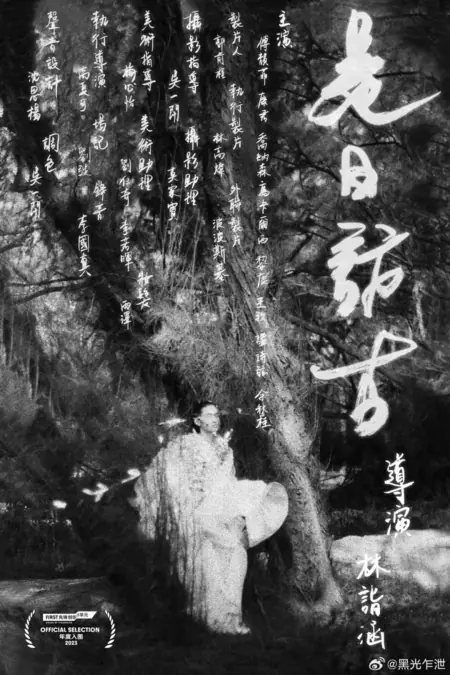 Фильм Путешествие в Шангри-Ла / Sojourn to Shangri-la  /  是日访古