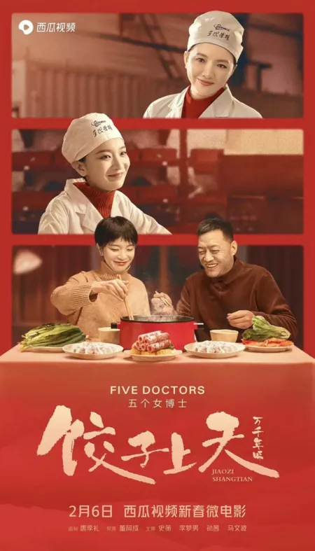 Фильм Пельмени в рай / Jiao Zi Shang Tian  /  饺子上天