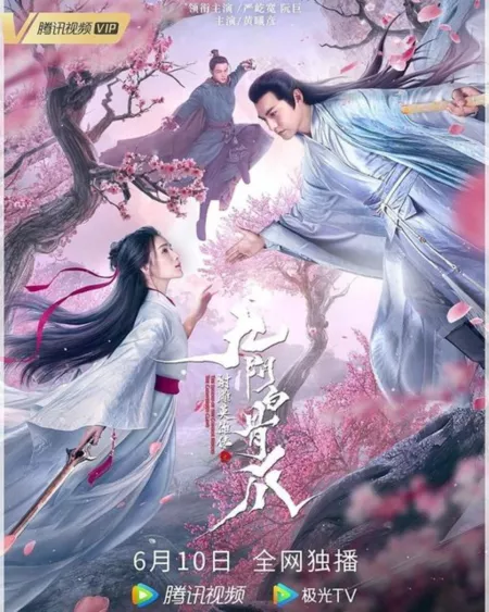 Фильм Легенда героев-кондоров: Когти мертвеца / The Legend of Condor Heroes The Cadaverous Claw / 射雕英雄传之九阴白骨爪