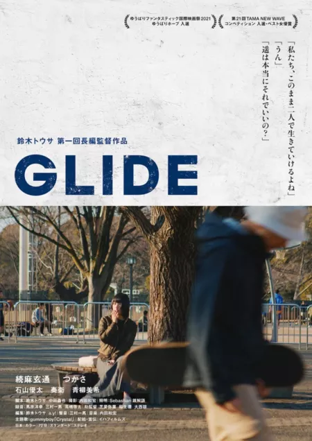 Фильм Скольжение / Glide / GLIDE