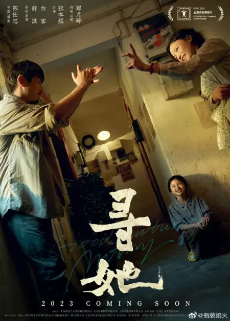 Фильм Доброй осени, мамочка / Good Autumn, Mommy  /  寻她