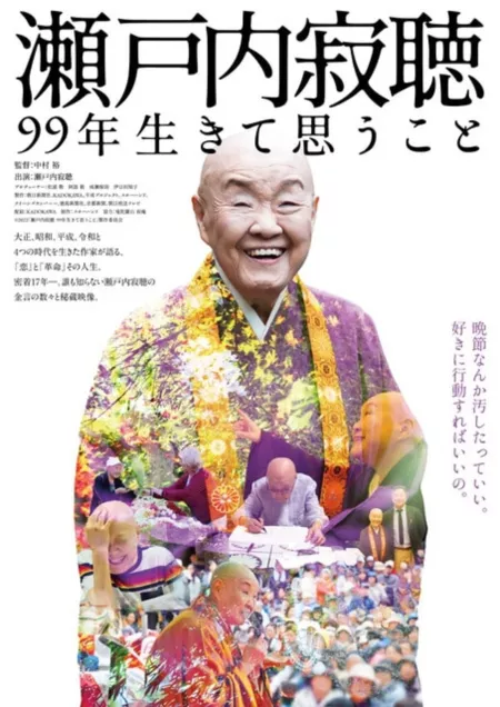 Фильм Сетоучи Джакичо: 99 лет жизни / Setouchi Jakucho: 99 Years of Life / 瀬戸内寂聴 99年生きて思うこと