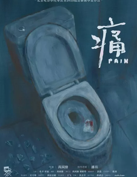 Боль / Pain  /  痛