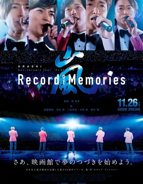 ARASHI Anniversary Tour 5×20 FILM “Record of Memories”