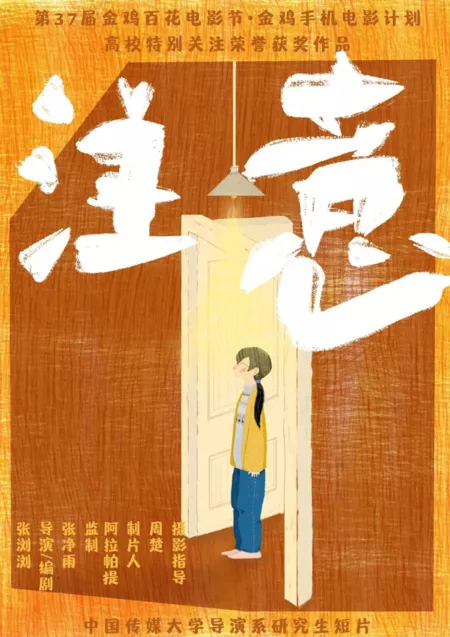 Фильм Присмотрите за / Have an Eye On  /  注意