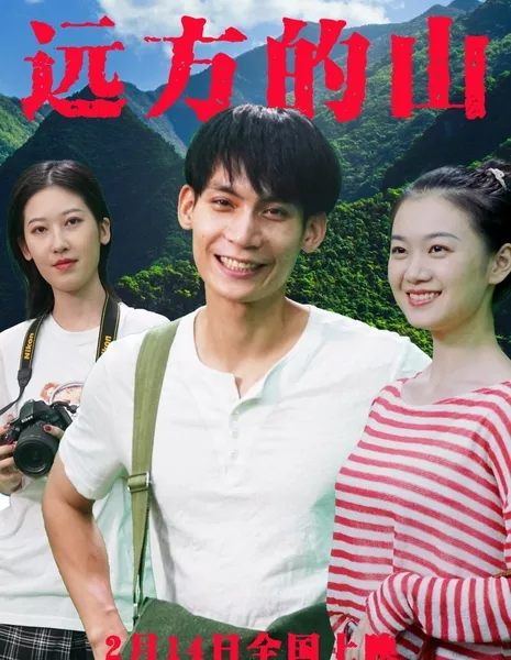 Yuan Fang De Shan /  远方的山