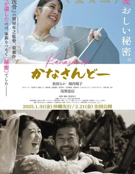 Kanasando  /  かなさんどー