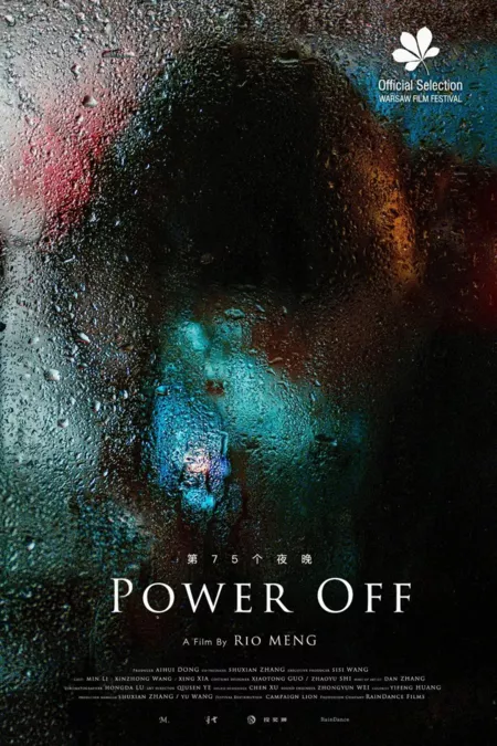 Фильм Выключение / Power Off  /  第75个夜晚