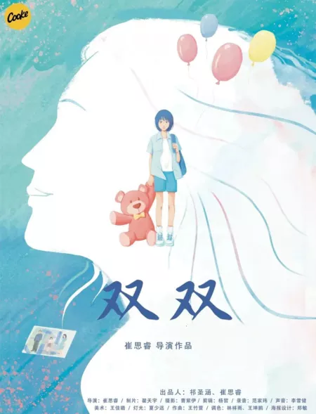 Фильм Волны воссоединения / Ripples of Reunion  /  双双