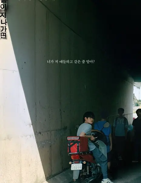 Когда лето пройдет / When This Summer Is Over  /  여름이 지나가면