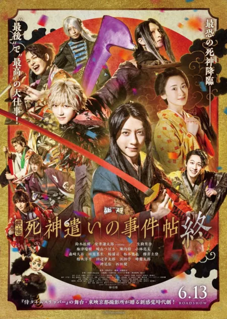 Фильм Дневник жнеца Финал / Grim Reaper Case Book Final /  死神遣いの事件帖 終