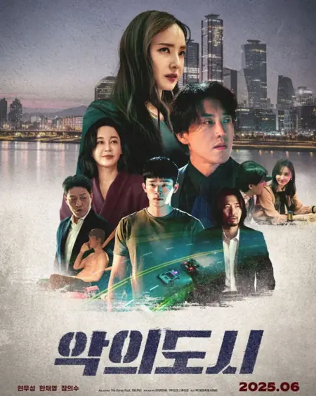 Фильм Город зла / The Devil You Know  /  악의 도시