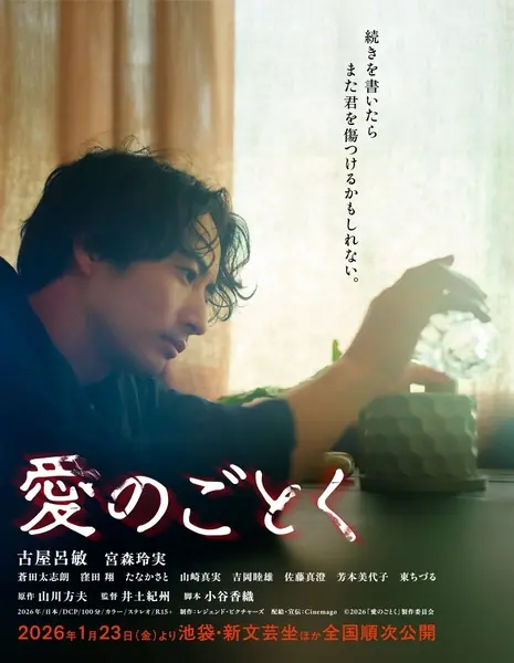 Что-то похожее на любовь / Ai no Gotoku  /  愛のごとく