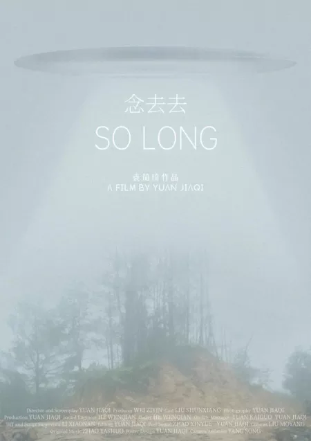 Фильм Так долго  / So Long /  念去去