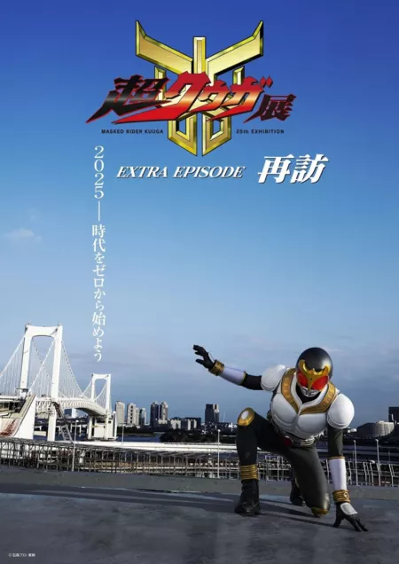 Фильм Камен Райдер Кууга: Экстра эпизод / Kamen Rider Kuuga: Extra Episode Revisited /  仮面ライダークウガ EXTRA EPISODE「再訪」