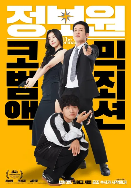 Фильм Информатор / Informant  /  정보원