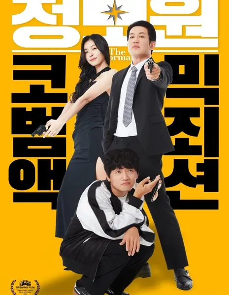 Информатор / Informant  /  정보원