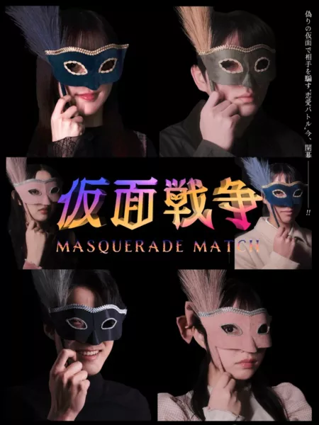 Фильм Замаскированная война / Kamen Senso /  仮面戦争