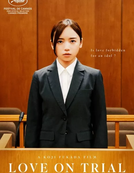 Любовь в суде / Love on Trial / 恋愛裁判