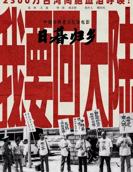 Возвращение домой / Returning Home /  日暮·归乡