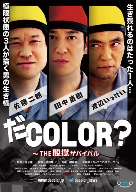 Фильм Какого я цвета? Выживание ради побега / What Color Am I? The Prisonbreak Survival / だCOLOR？ THE脱獄サバイバル